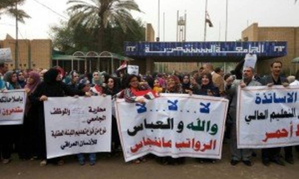 اساتذة المستنصرية يعتصمون امام بوابة الجامعة لعدم التعديل على قانون الخدمة الجامعية