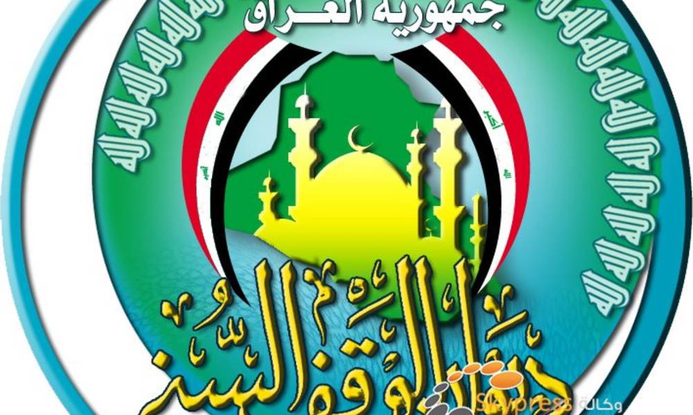 الوقف السني يضع ورقة عمل مع الأزهر لمعالجة الفكر المتطرف ونبذ الطائفية