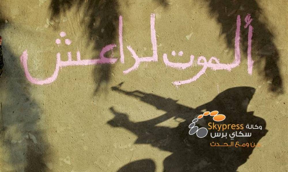 عبارة "الموت لداعش" تُدخل التنظيم في حالة استنفار بالشرقاط