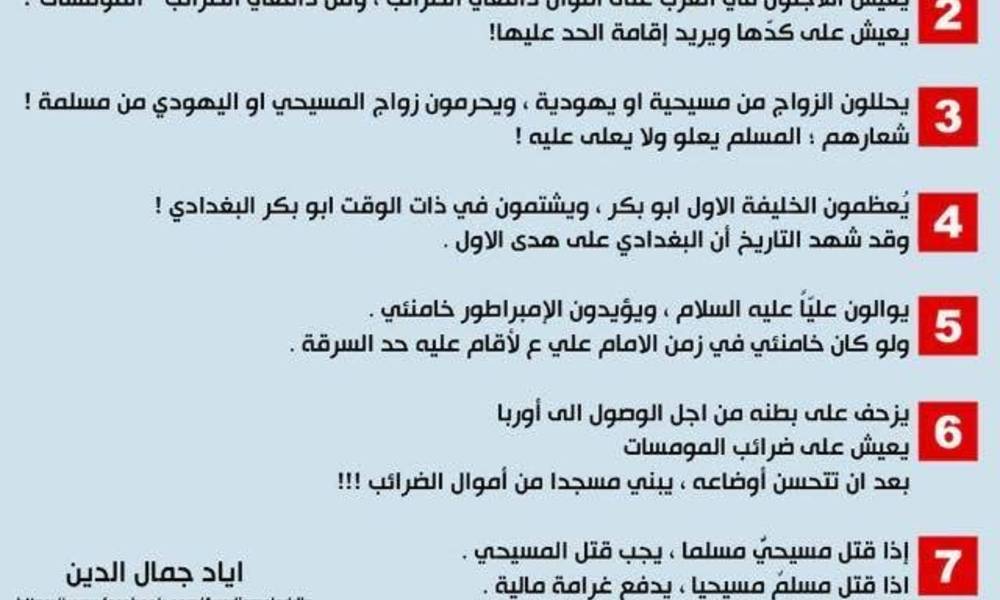 بالصورة.... بعد الجعفري اياد جمال الدين والشيزوفرينيا