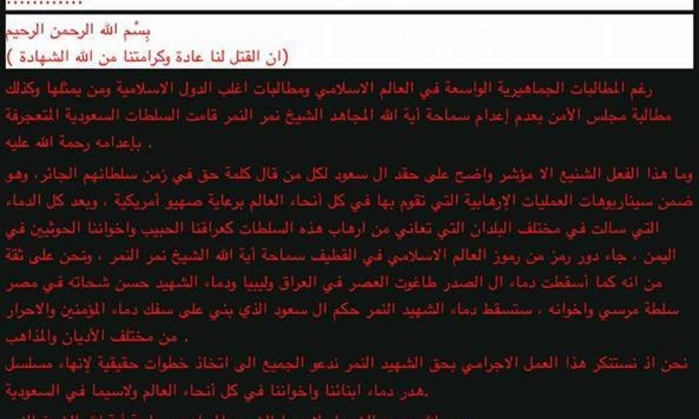 بالصورة.. اختراق موقع وزارة الدفاع السعودية ووضع صورة الشيخ النمر لمدة ٦ ساعات