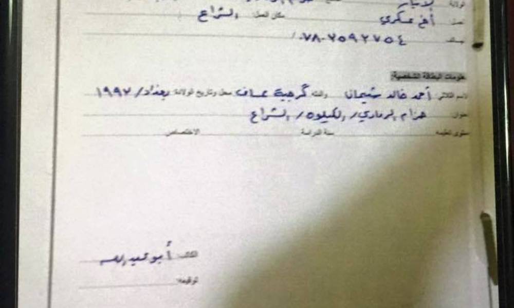 بالوثيقة.. داعشي يقاضي زميله بتهمة "التحرش الجنسي"