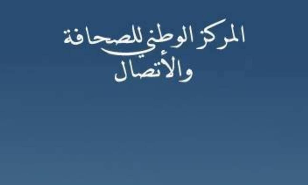 مركز عراقي يستنكر اغتيال مصور ومراسل الشرقية نيوز ويطالب بالقصاص من الجناة