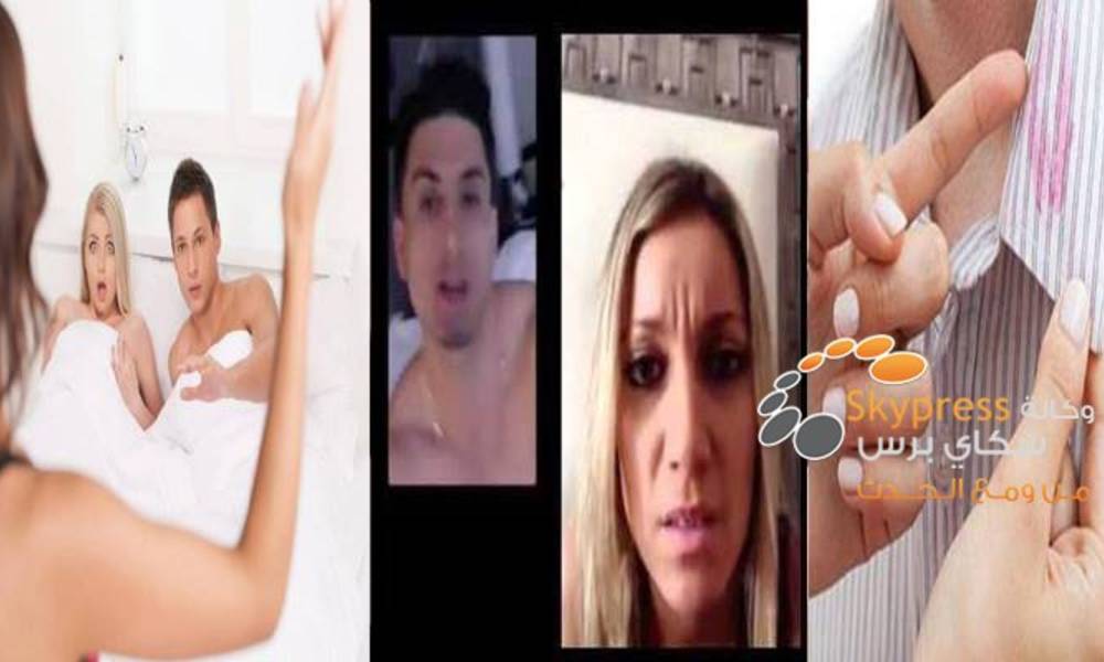 "سكاي برس" تكشف أسرار "مقززة" للخيانات الزوجية.. العالم الافتراضي يدفن أوراقها والجنس والمال أبرز مقوماتها