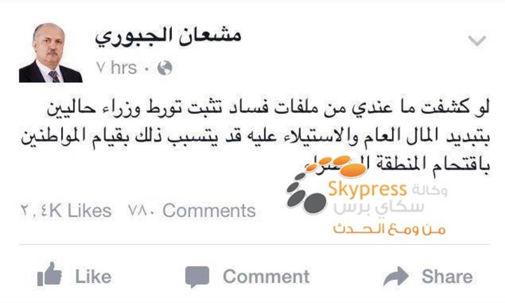 الجبوري : لدي من ملفات الفساد مايكفي لاحداث ثورة شعبية وإقتحام المنطقة الخضراء