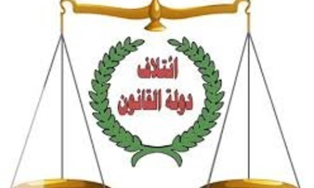ائتلاف القانون تصف الجامعة العربية بأنها "مخزية وداعمة للارهاب بلا خجل"