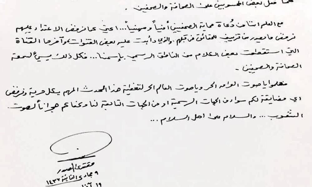 الصدر يعاتب القنوات الاعلامية العراقية والعربية بسبب ضعف تغطيتها للاعتصام الوطني