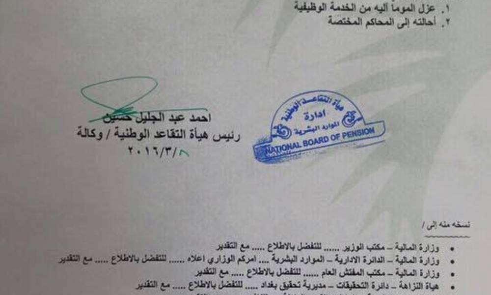 بالوثيقة.. صدور أمر وزاري بعزل مدير تقاعد صلاح الدين وإحالته للمحاكم المختصة