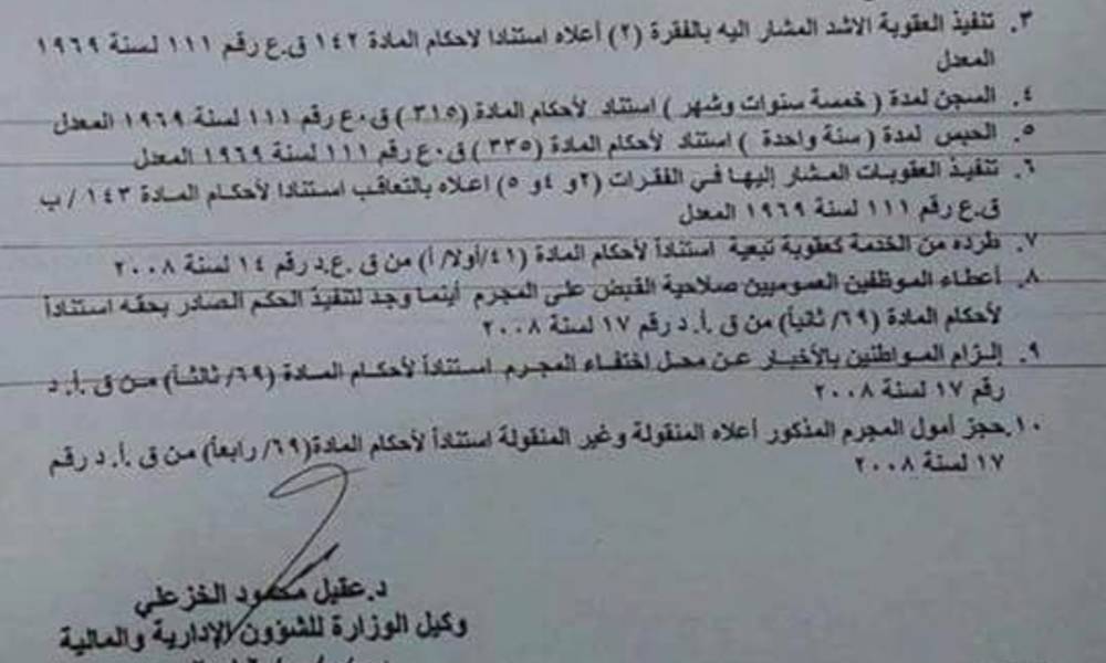 بالوثيقة... الداخلية تصدر مذكرة قبض بحق مدير مكتب عدنان الاسدي