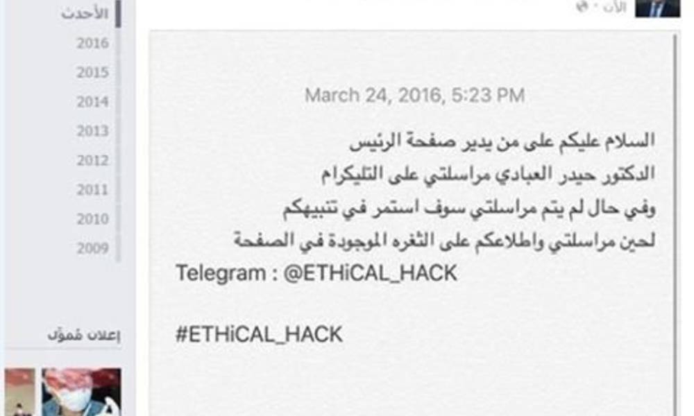 للمرة الثالثة.. اختراق حساب العبادي على الفيس والهاكر يؤكد: ساستمر بالتنبيه