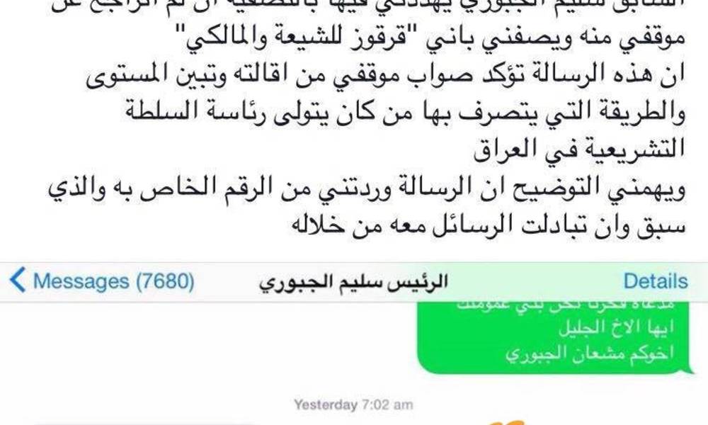 بالوثيقة.. مشعان الجبوري: رئيس البرلمان هددني بالتصفية ووصفني بـ"قرقوز الشيعة والمالكي"