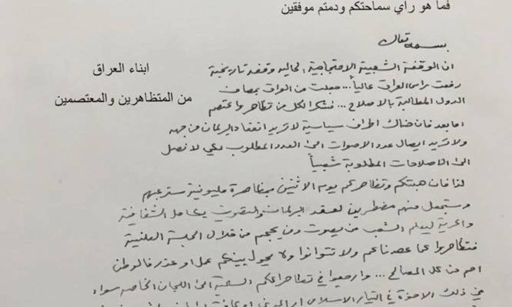 "سكاي برس" تنشر نص بيان الصدر الذي دعا فيه لتظاهرة مليونية بعد غد