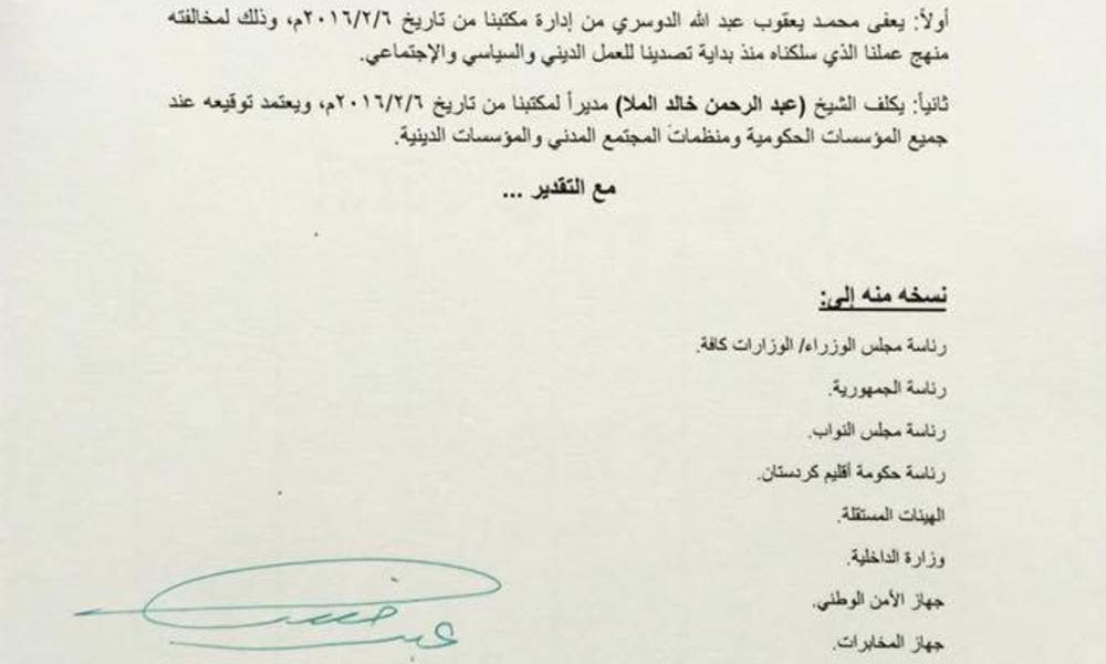 بالوثيقة.. جماعة علماء العراق تعفي الدوسري وتعين عبد الرحمن المُلا مديرا لمكتبها