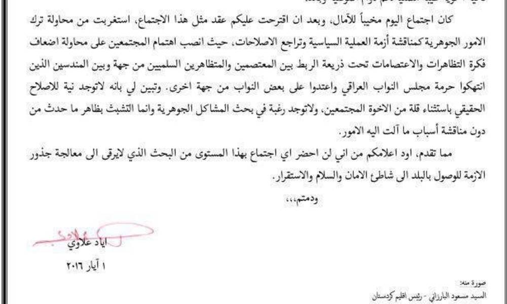 بالوثيقة.. علاوي يغازل الصدر: اجتماع الرئاسات الثلاث أنصب على إضعاف التظاهرات ولاتوجد نيه للإصلاح