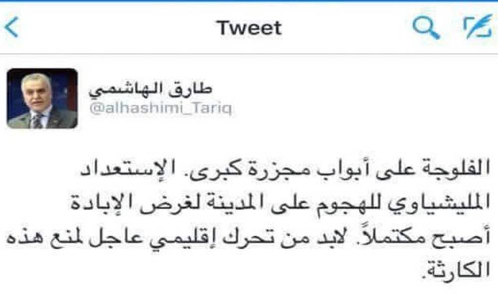 الهاشمي يكشف عن "طائفيته المقيتة" ويصف تحرير الفلوجة بـ"الإبادة" ويستنجد دوليا لإغاثة الدواعش