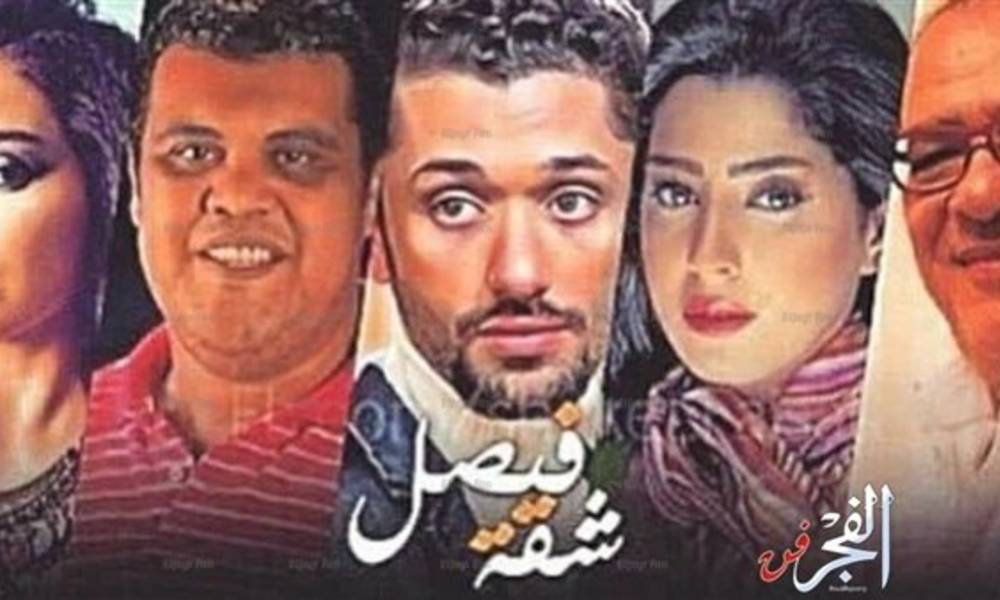 مسلسل "شقة فيصل" يقع في أزمة حقيقية بسبب مشاركة نجل محمود عبد العزيز