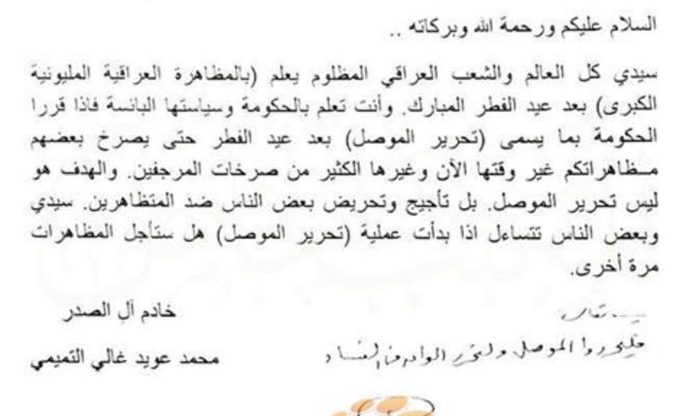 بالوثيقة... هذا ما قاله مقتدى الصدر حول تأجيل التظاهرات المليونية