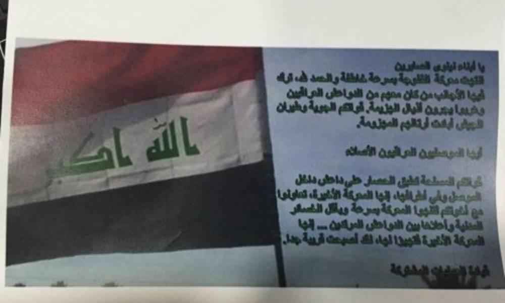 بالصورة ... هذا ما تضمنته منشورات العمليات المشتركة لاهالي الموصل