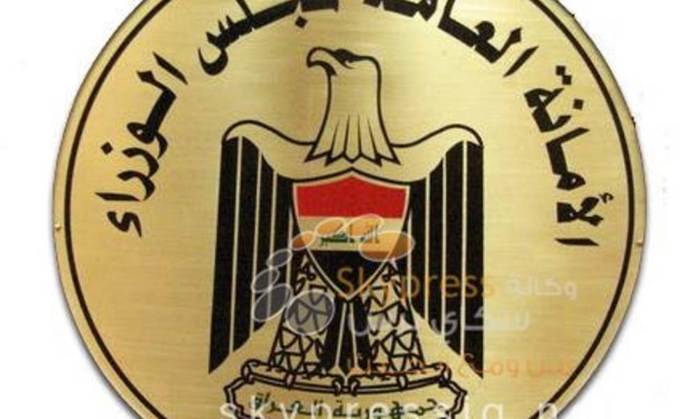 مجلس الوزراء: تعطيل الدوام الرسمي يومي الاربعاء والخميس