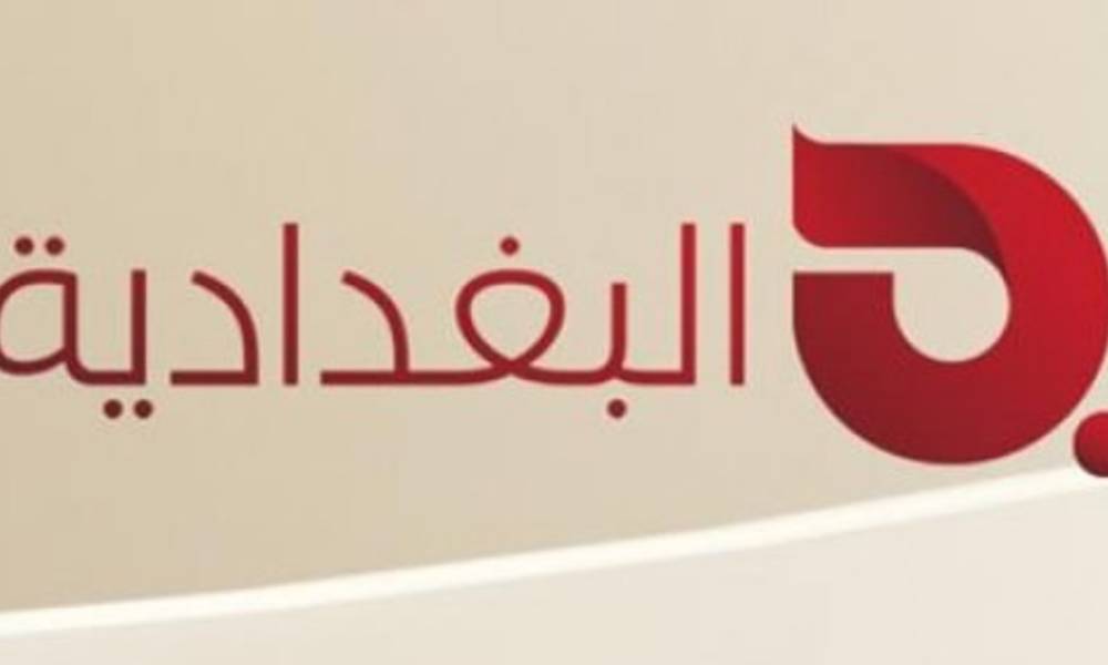 بصفقة سياسية البغدادية ستعود للبث مرة اخرى