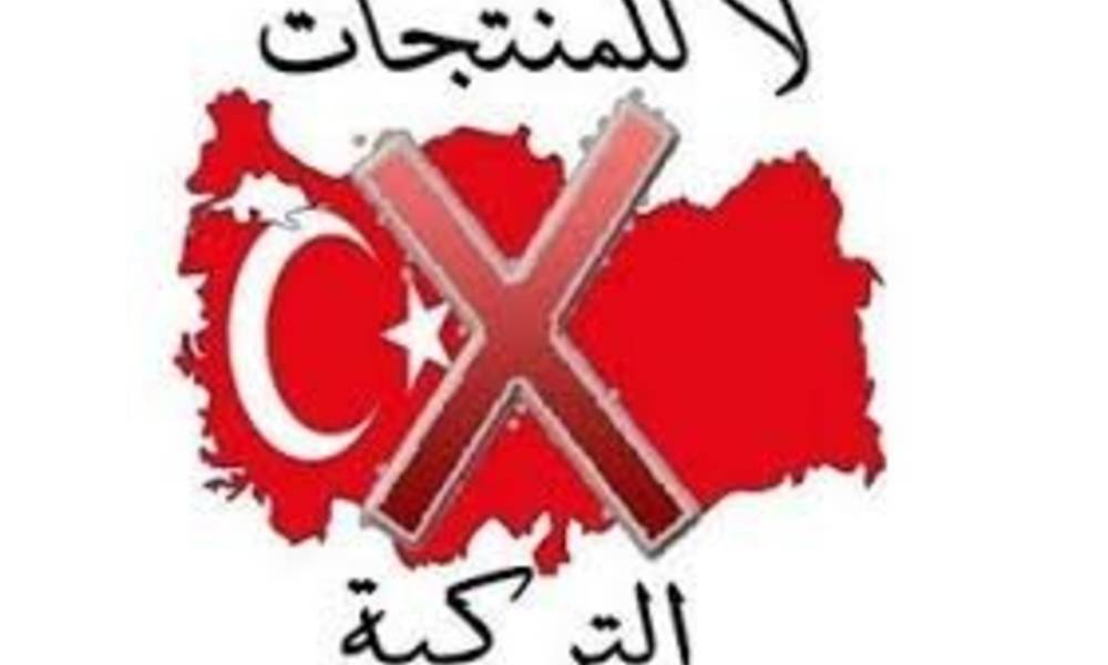 الاسدي يدعو الى مقاطعة البضائع التركية والتعامل معها بالمثل