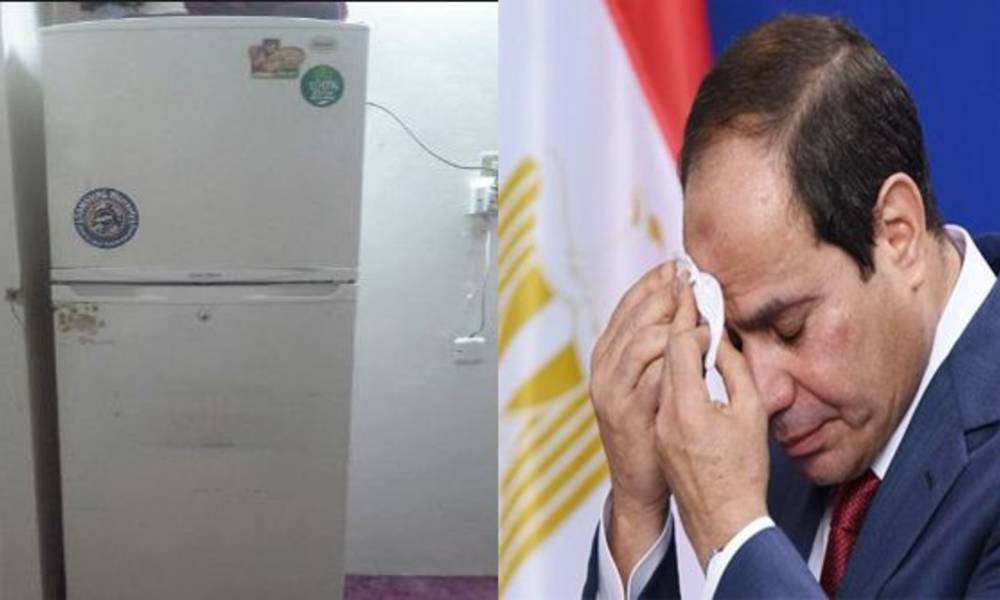 "ثلاجة السيسي" تشعل مواقع التواصل الاجتماعي