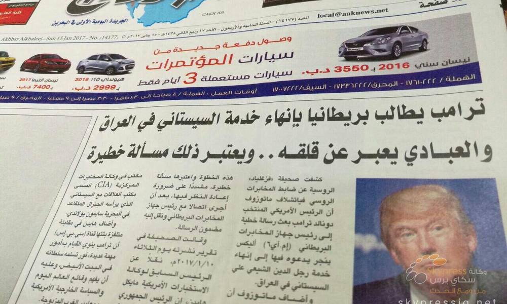 مطالبات بمقاضاة صحيفة خليجية لإساءتها للمرجع السيستاني