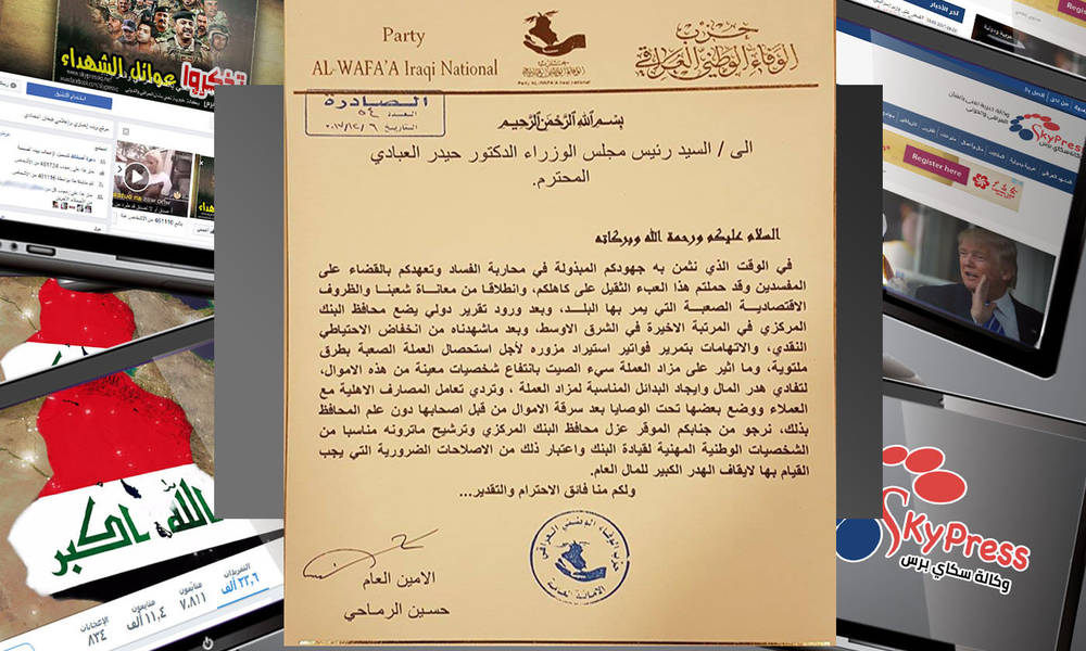 بالوثيقة: جهة سياسية تخاطب رئيس الوزراء رسمياً.. وتطالبه بإقالة محافظ البنك المركزي