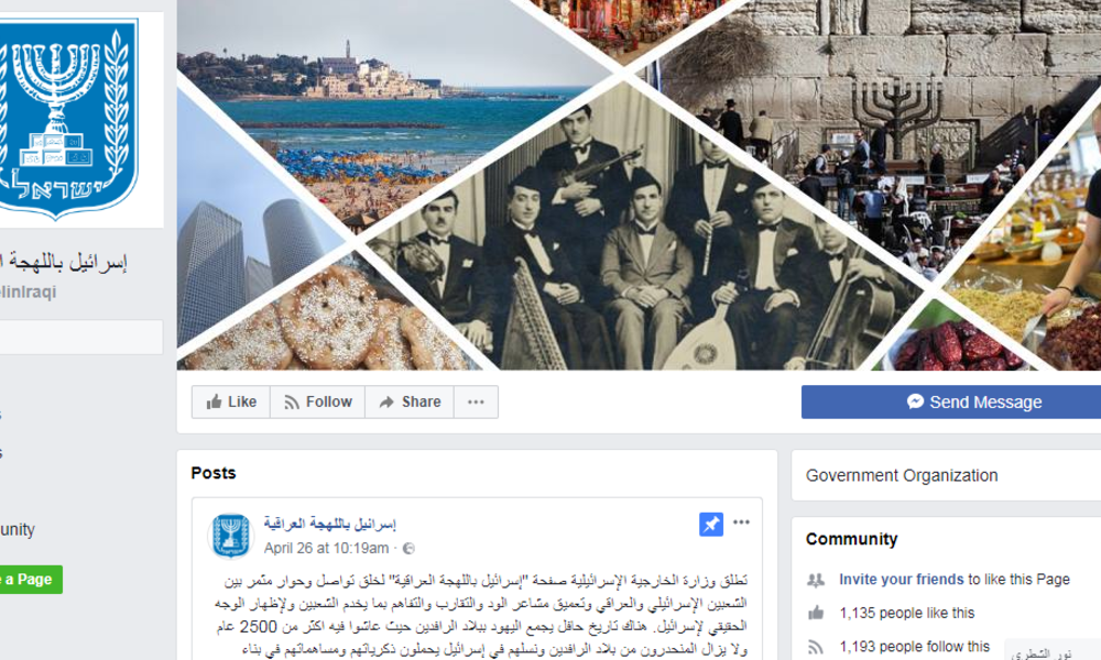 بالصور ..بــ"شكو ماكو" اسرائيل تهدف لدمج الشعب "العراقي واليهودي" !!