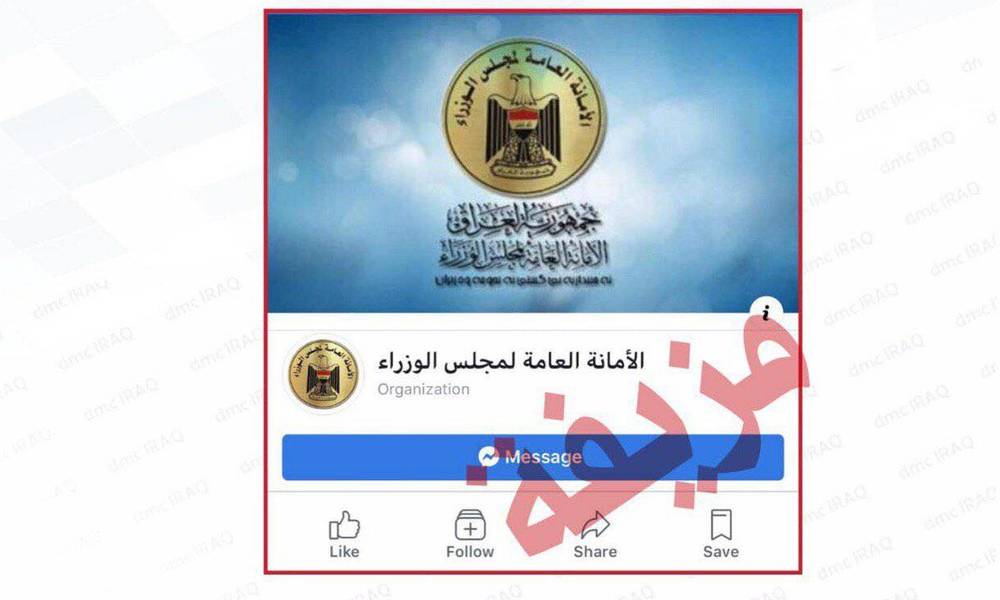 فيسبوك يحذف اشهر صفحة مزيفة للامانة العامة لمجلس الوزراء