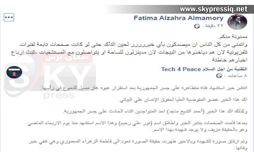 الفتاة التي "قُتلِت" في تظاهرات ساحة التحرير .. تظهر "حيّة"