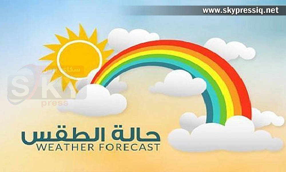 انخفاض حاد بدرجات الحرارة وقد تصل الى الصفر المئوي اعتباراَ من الاحد