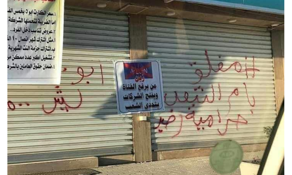"مغلق بأمر الشعب" .. اغلاق مقر شركة "زين للإتصالات" بالنجف من قبل المتظاهرين ..