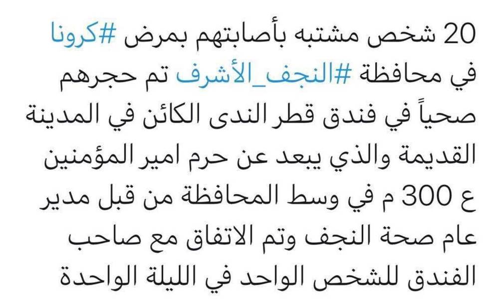 "تجارة سياسين ...فندق يتقاضى على الشخص المصاب بكورونا  او المشتبه به " مليون دينار