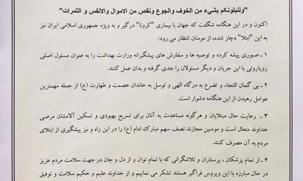 المرجع الديني الاعلى آية الله السيد علي السيستاني ... اجاز بصرف اموال الخمس لمقلديه في ايران لمساعدة مرضى كورونا.