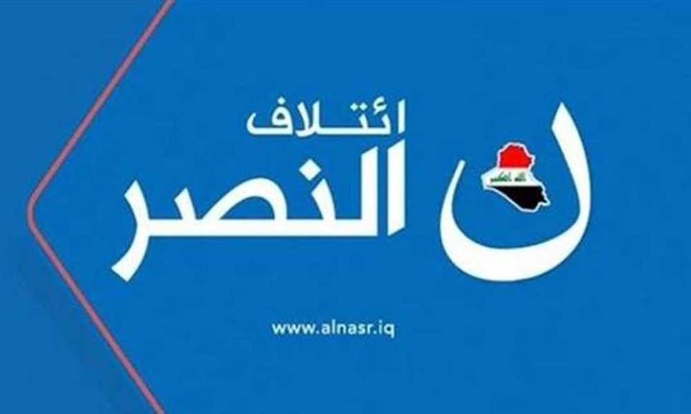 النصر : لانتحدث عن "تحالفات سياسية" بل عن تنسيق برلماني مفتوح