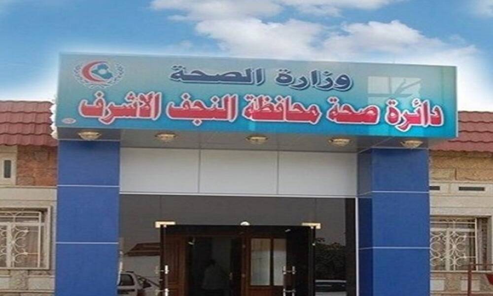 صحة النجف توضح بشان حالة الوفاة بالفطر الاسود