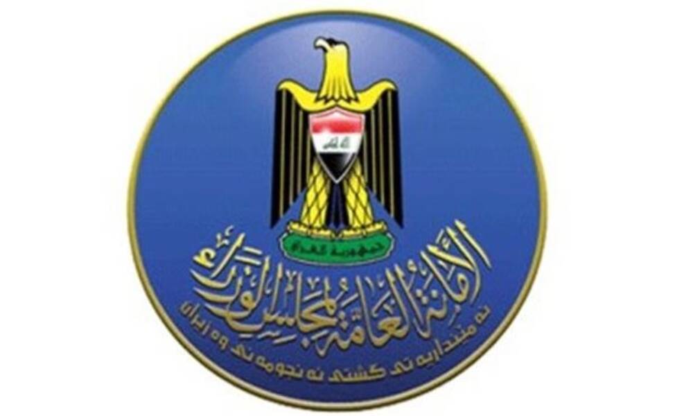 بالوثيقة ..الامانة العامة لمجلس الوزراء تقرر تعطيل الدوام الرسمي في بغداد