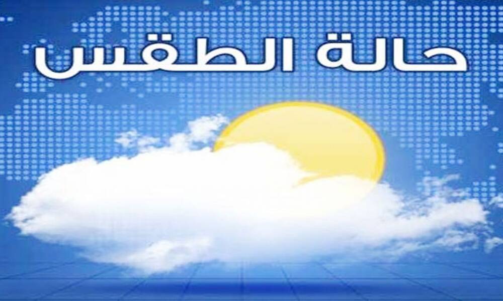 طقس العراق للأيام الأربعة المقبلة