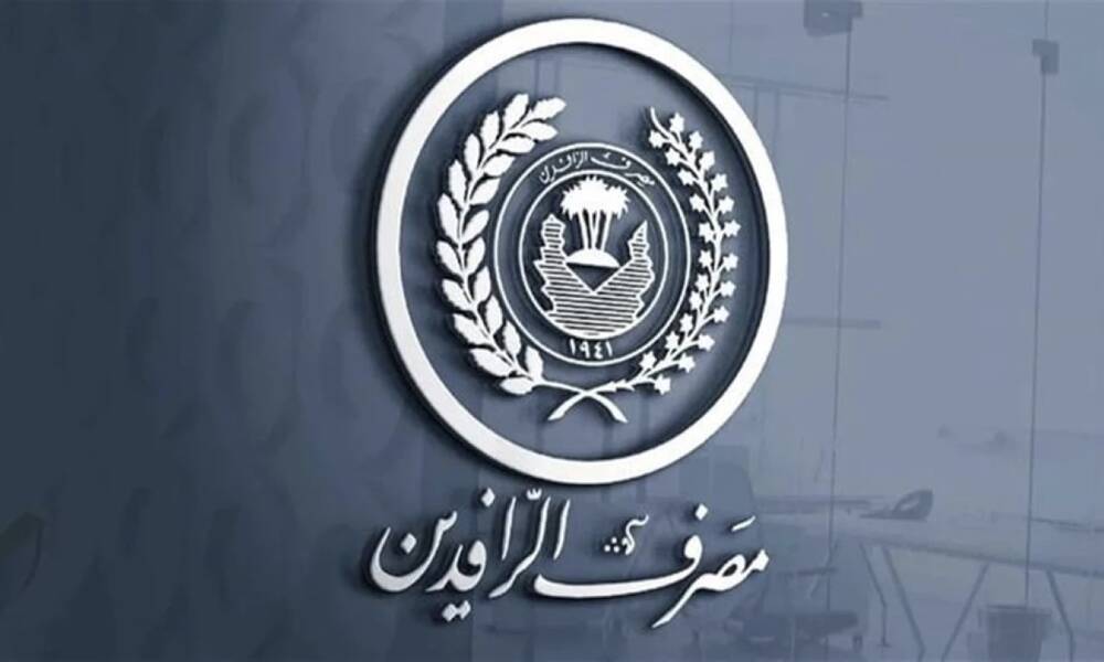 بعد تهديدات أمريكية سابقة.. مصرف الرافدين العراقي يغلق فروعه في صنعاء