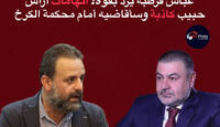 عباس قرطبة يردّ بقوة: اتهامات أراس حبيب كاذبة وسأقاضيه أمام محكمة الكرخ
