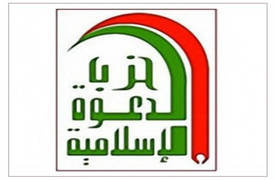 الدعوة يرحب بقرار تخفيض المسؤولين لتعزيز العدالة بين شرائح المجتمع