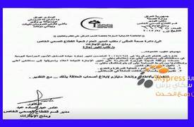 بالوثائق... وزيرة الصحة تحول عيادة الى مستشفى اهلي بوساطة مقربين