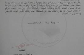 نائب يطالب بانشاء مطار مدني في بابل