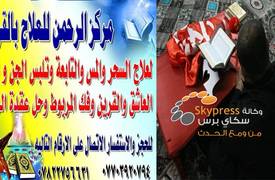 مركز الرحمن للعلاج بالقرأن والاعشاب ،هدفنا رضا الله سبحانه