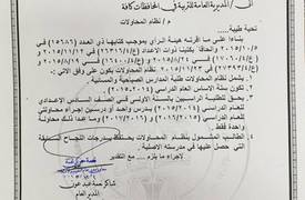 بالوثيقة.. التربية تصدر ضوابط نظام المحاولات للسادس الإعدادي وتؤكد شموله للدراستين الصباحية والمسائية