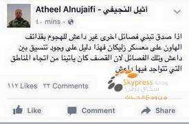 اثيل النجيفي يتهم كتائب حزب الله بـ"التنسيق" مع داعش