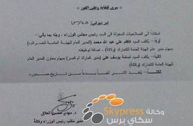 بالوثيقة.. وزير المالية يتغاضى عن تنفيذ أمر ديواني بتغيير عام هيئة الكمارك