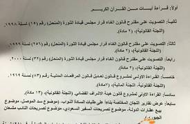 اليوم.. البرلمان يناقش تصريحات السفير السعودي ومشعان الجبوري وبيع عقارات الدولة