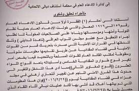 بالوثيقة.. محافظ ديالى يطالب بالتحقيق مع ناهدة الدايني لتسببها بمجزرة المقدادية